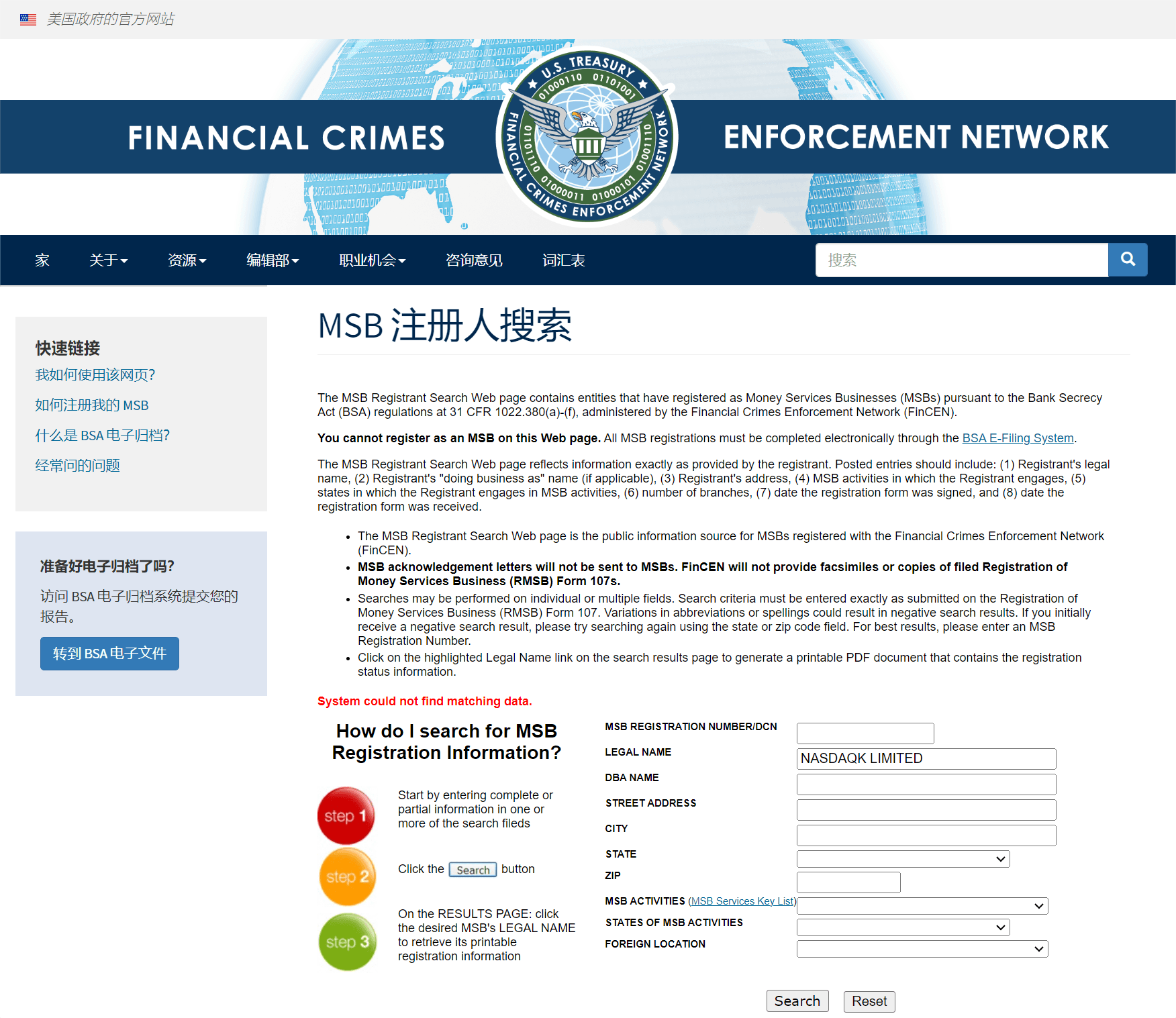 美国金融犯罪执法网络（FinCEN）