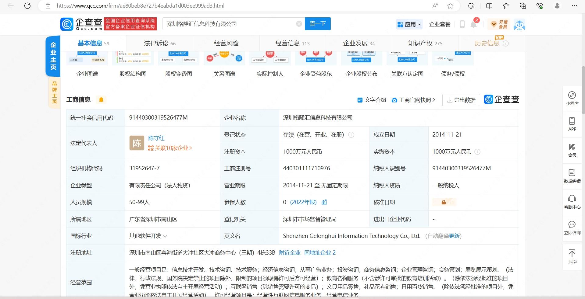 企查查查询公司注册信息