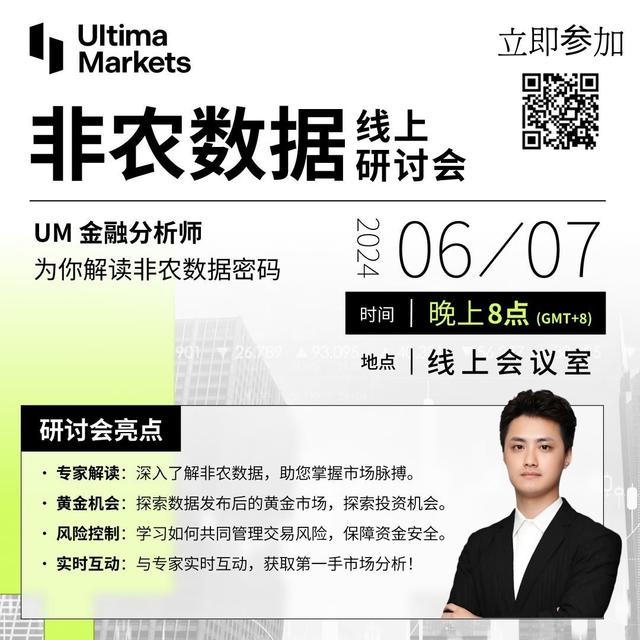 UM金融分析師，爲你解讀#非農數據#NFP的密碼🚀