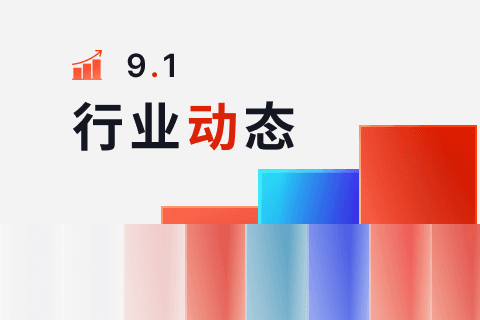 9.1行业动态：瑞银决定全面整合瑞士信贷旗下的瑞士银行、Pepperstone在Trading View上推出点差交易服务