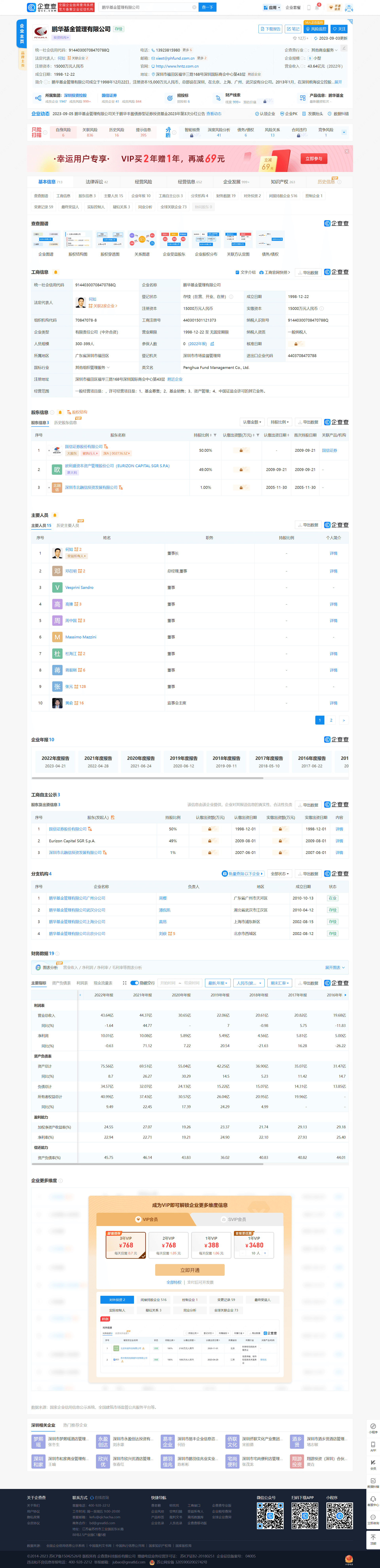 企查查查询结果