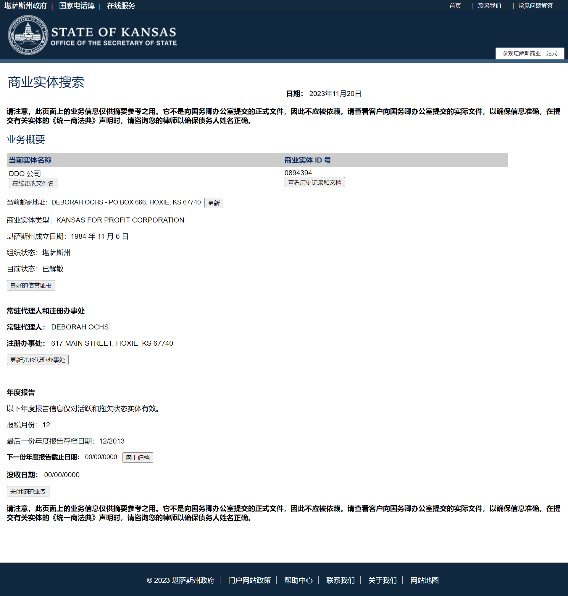 堪萨斯州政府