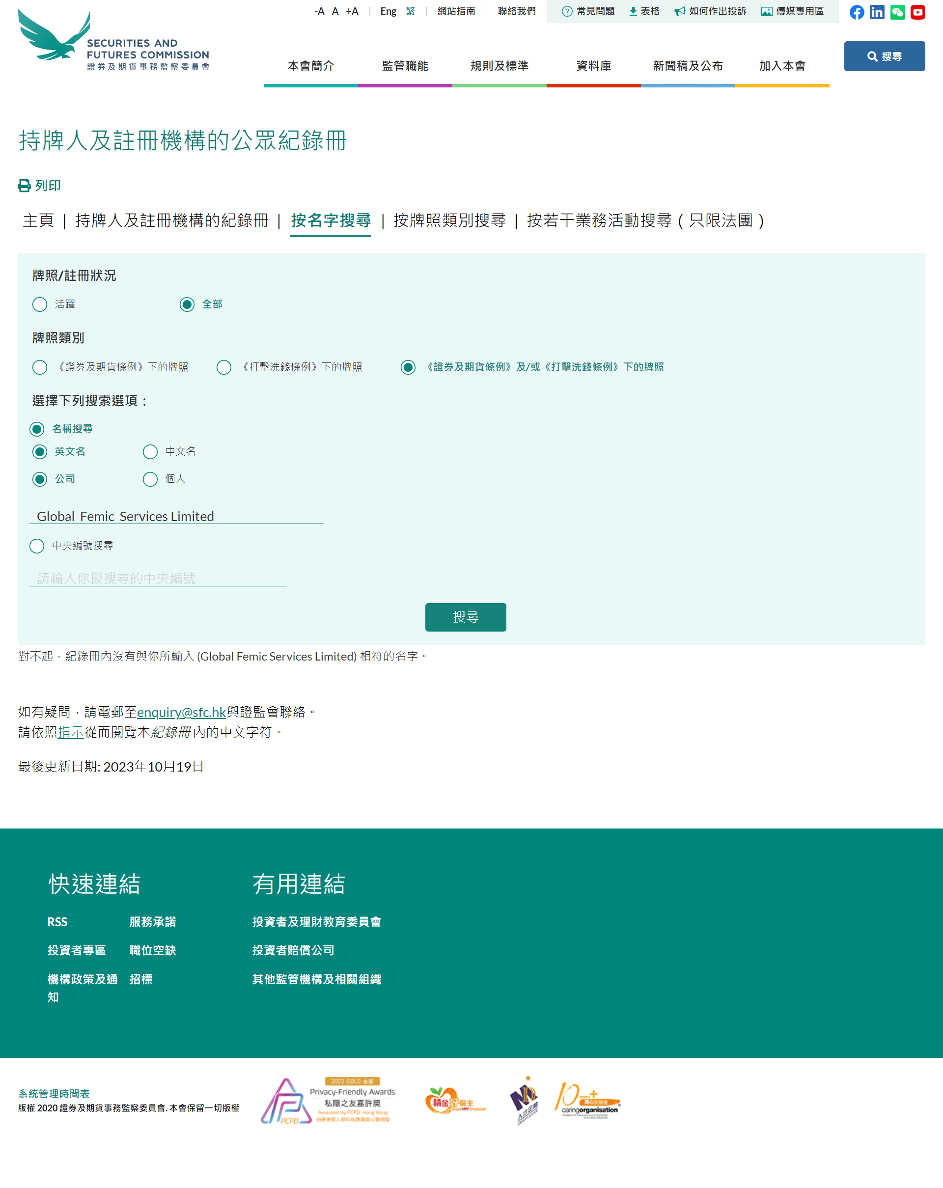 香港证券及期货监察委员会(SFC)