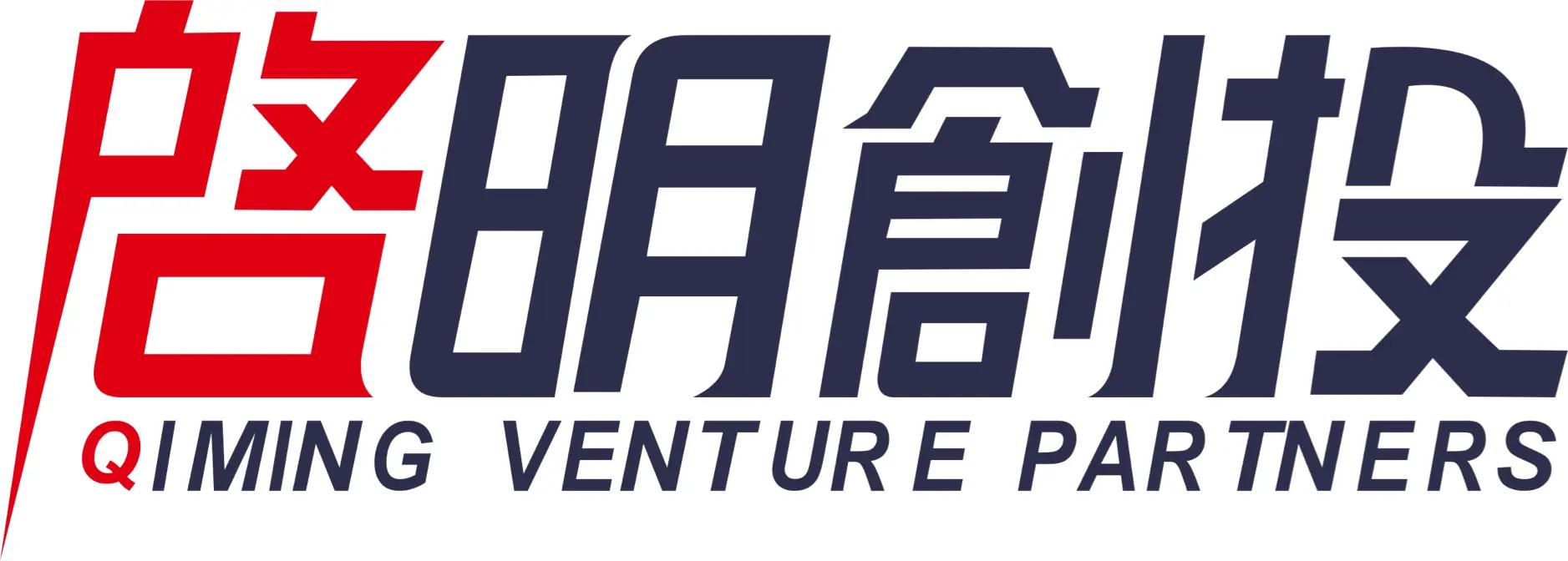 启明创投·QIMING VENTURE PARTNERS