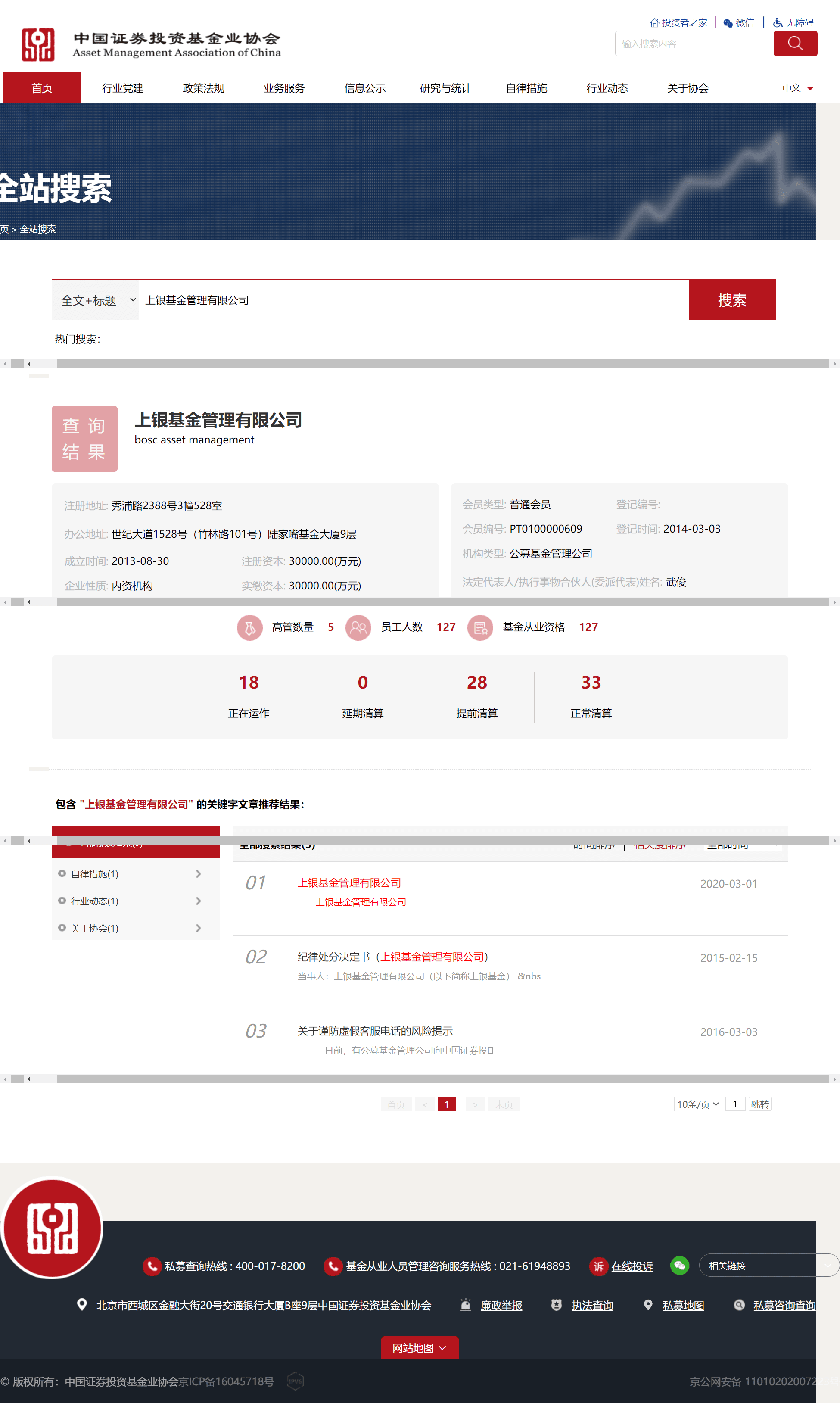 中国证券投资基金业协会