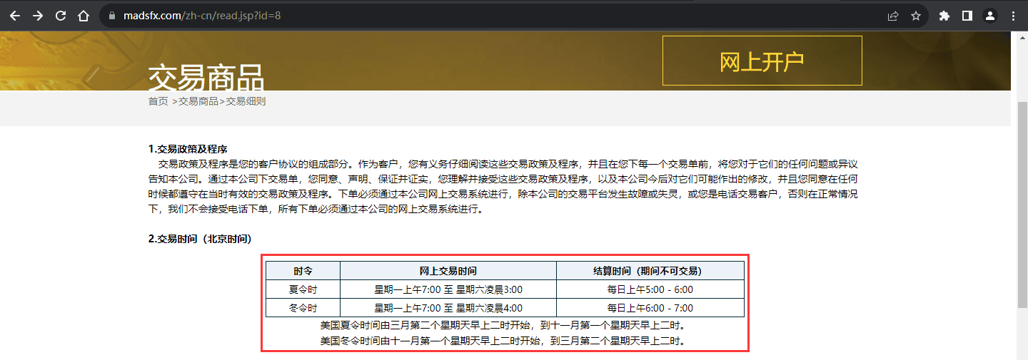 官网显示交易时间信息