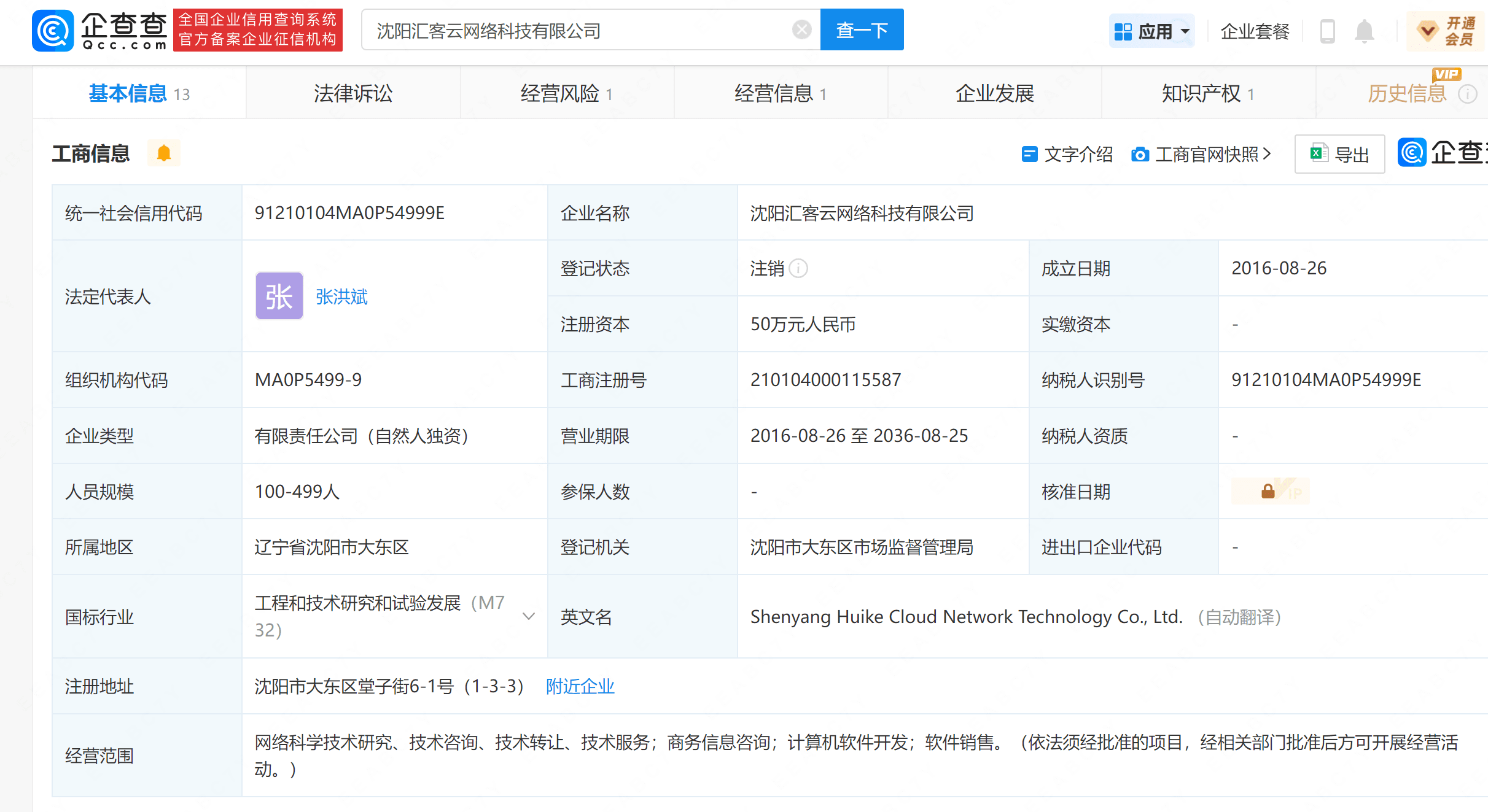 企查查