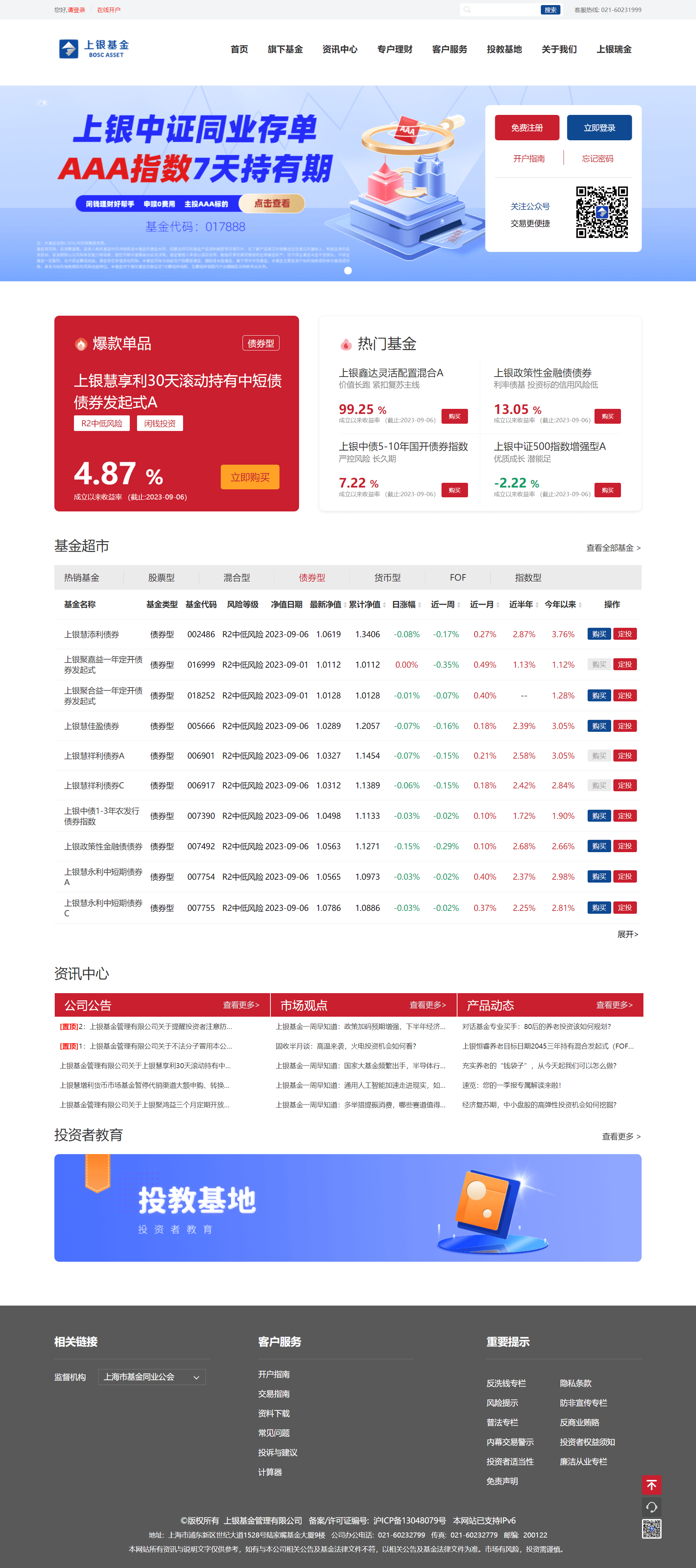 上银基金官网