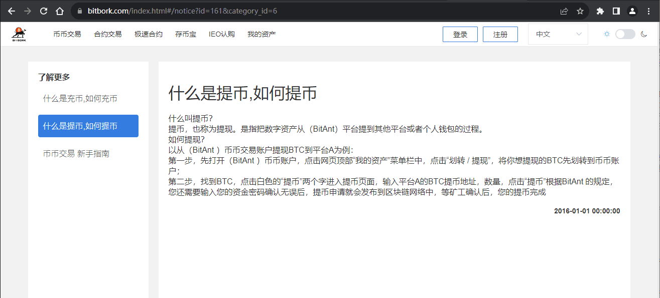 官网显示充币及提币信息