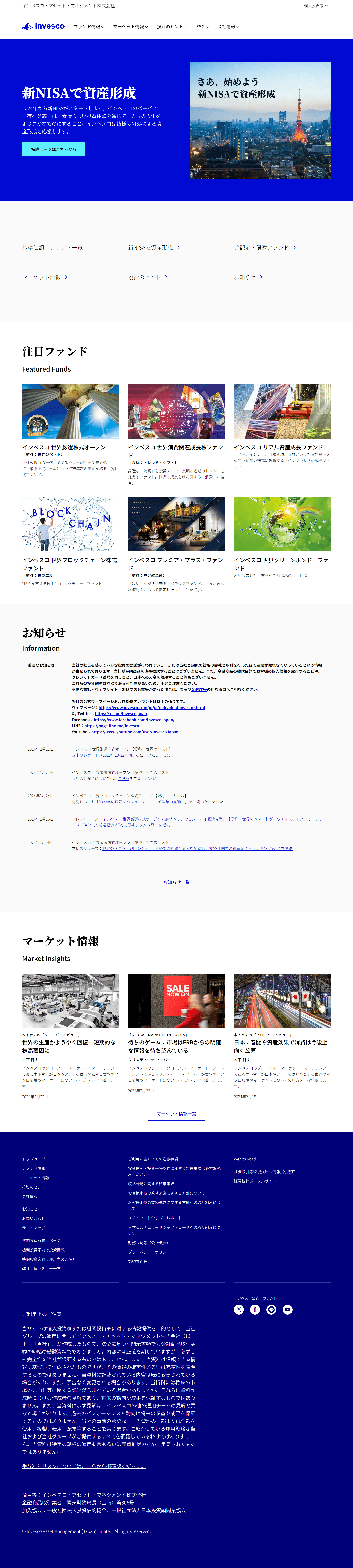 Invesco日本区真实官网