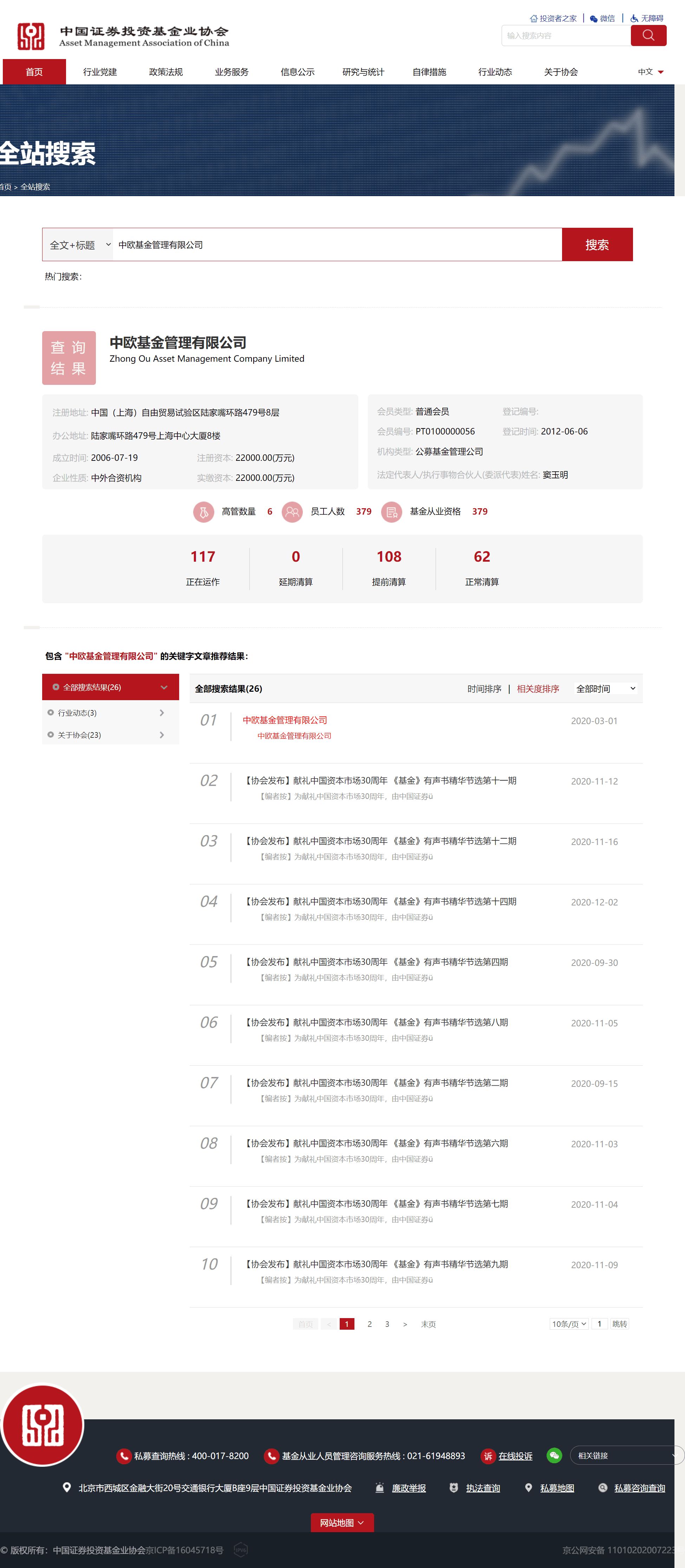 中国证券投资基金业协会