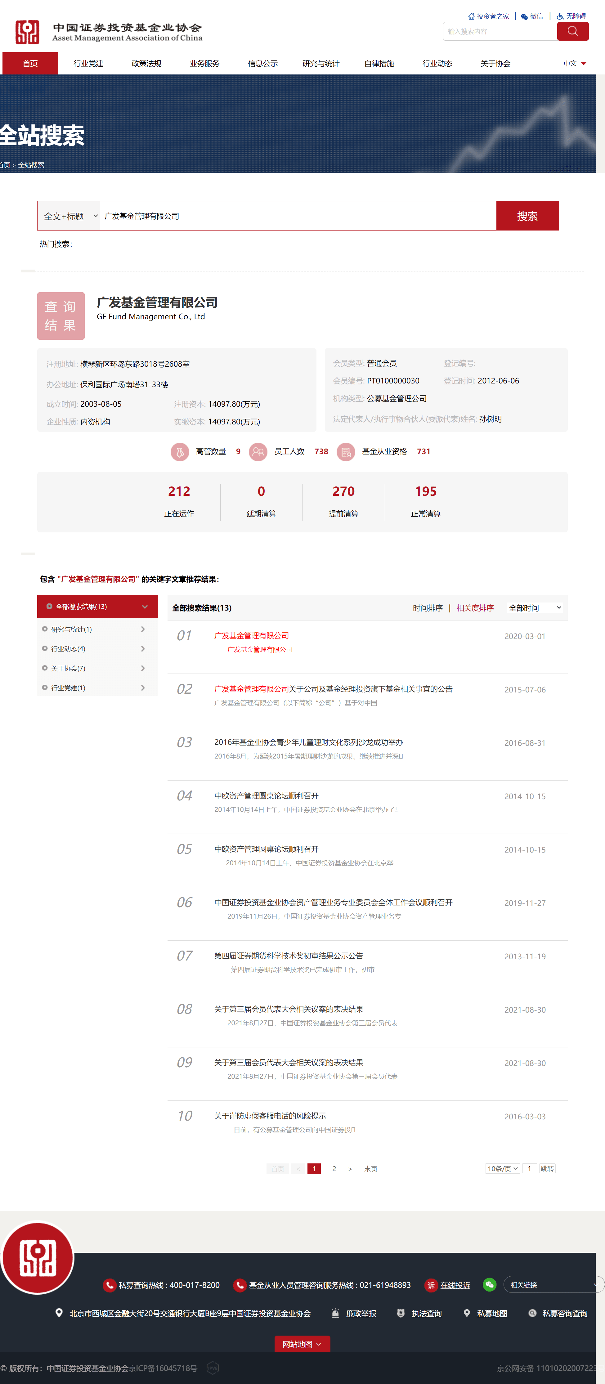 中国证券投资基金业协会