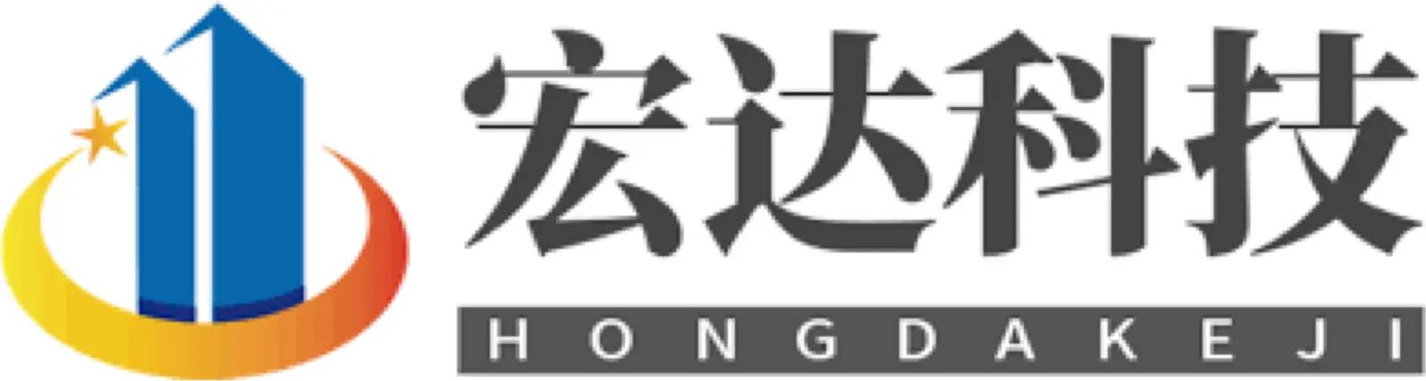 宏达科技·HONGDAKEJI