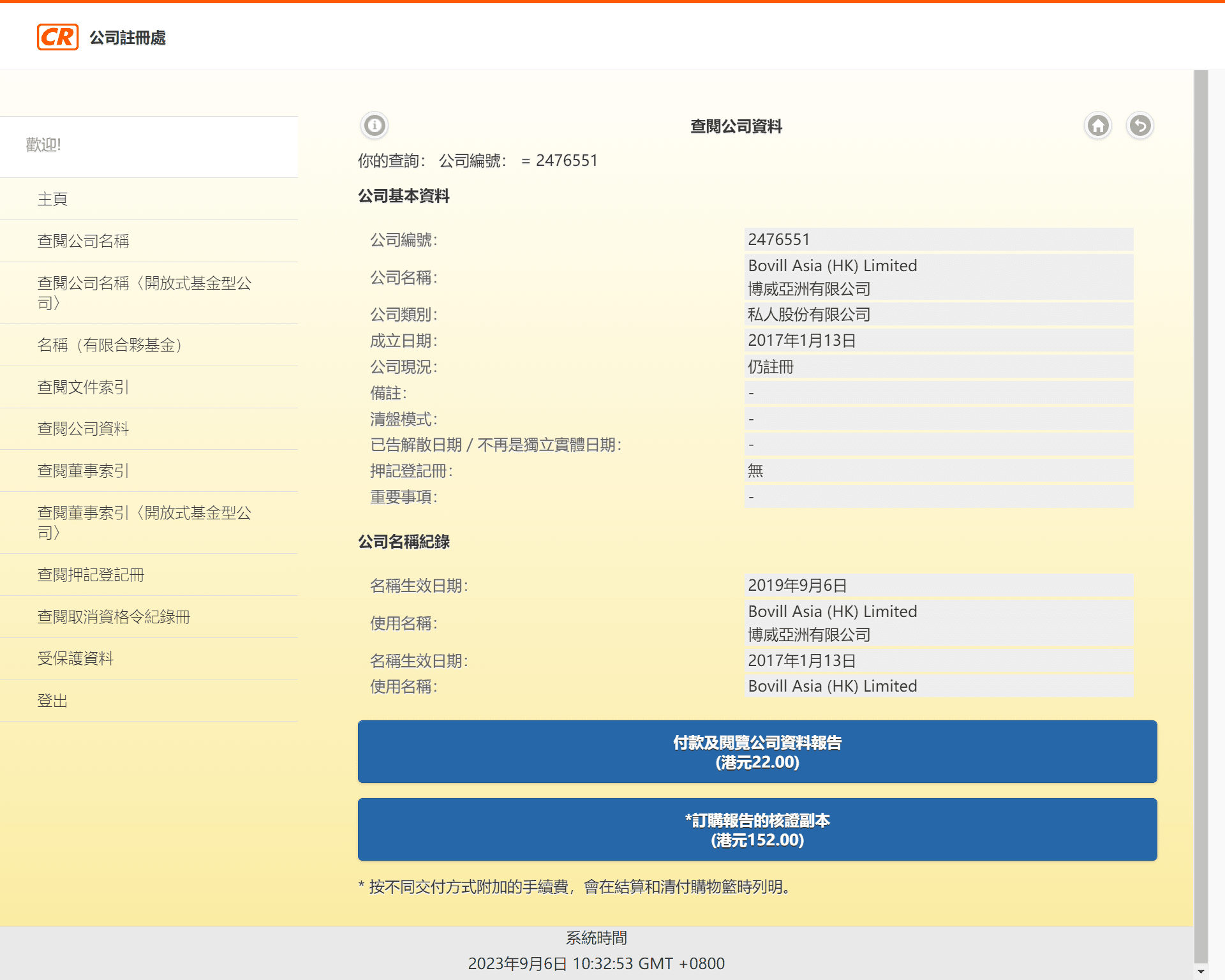 香港公司註冊處綜合資訊系統 (ICRIS)