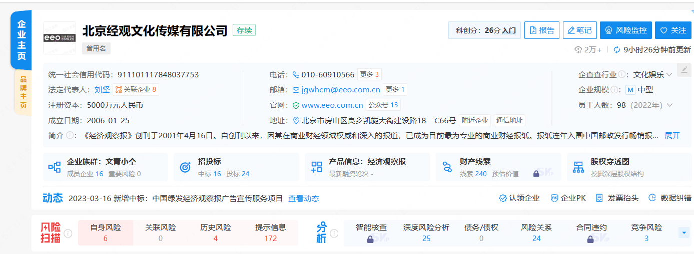 经济观察网注册信息