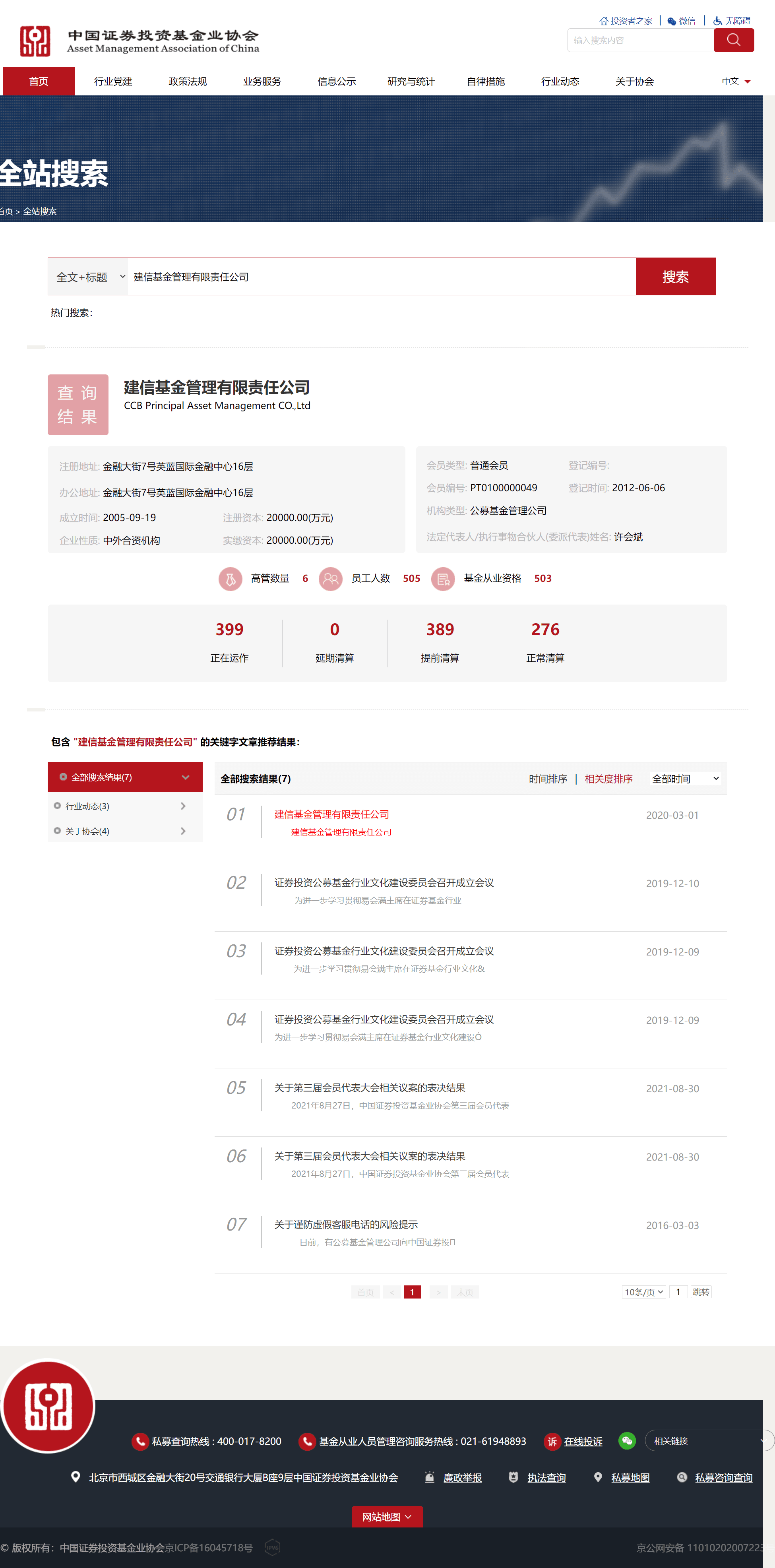 中国证券投资基金业协会