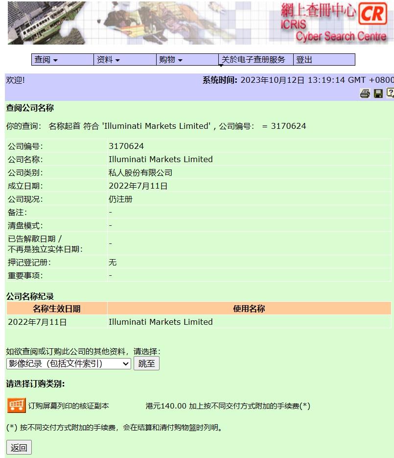 公司注册处综合资讯系统(ICRIS)