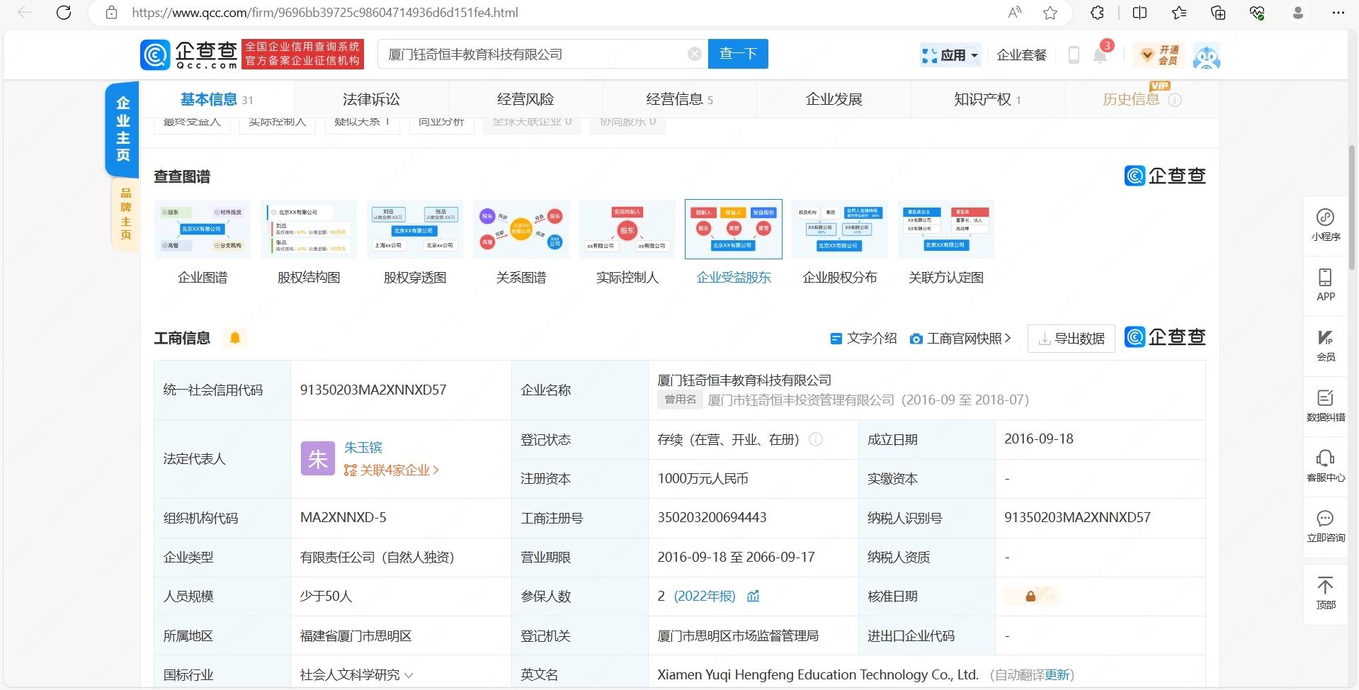 企查查查询