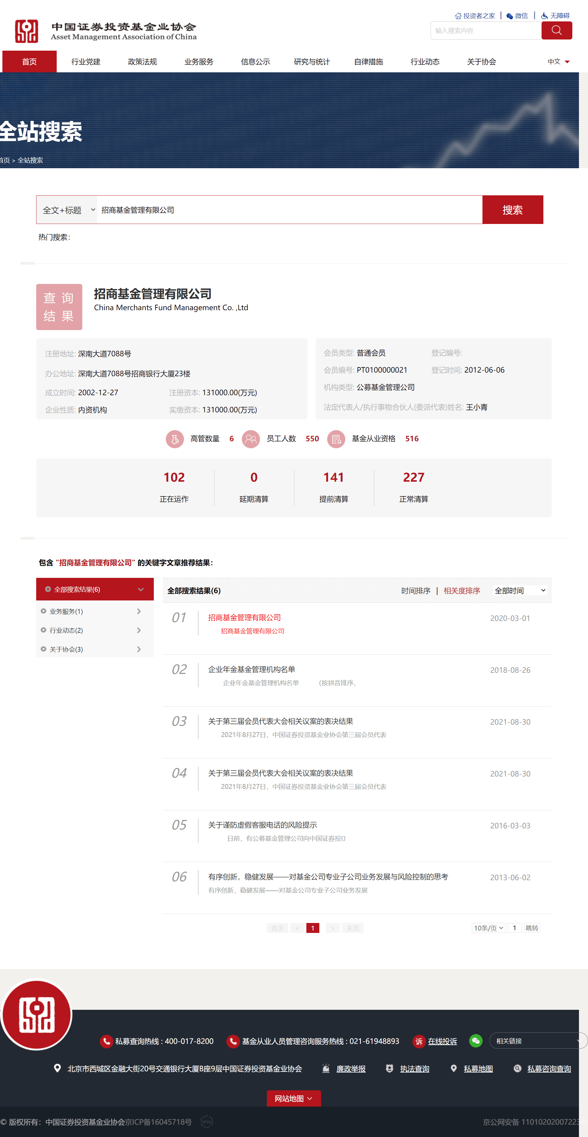 中国证券投资基金业协会