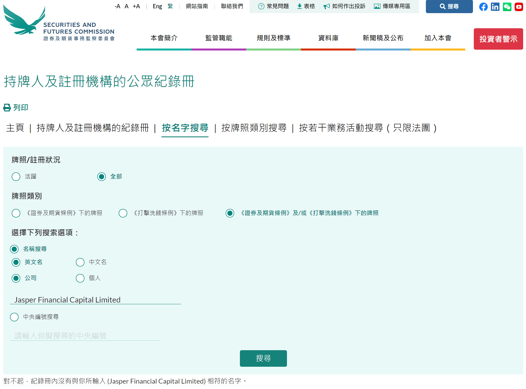 香港证券及期货监察委员会(SFC)