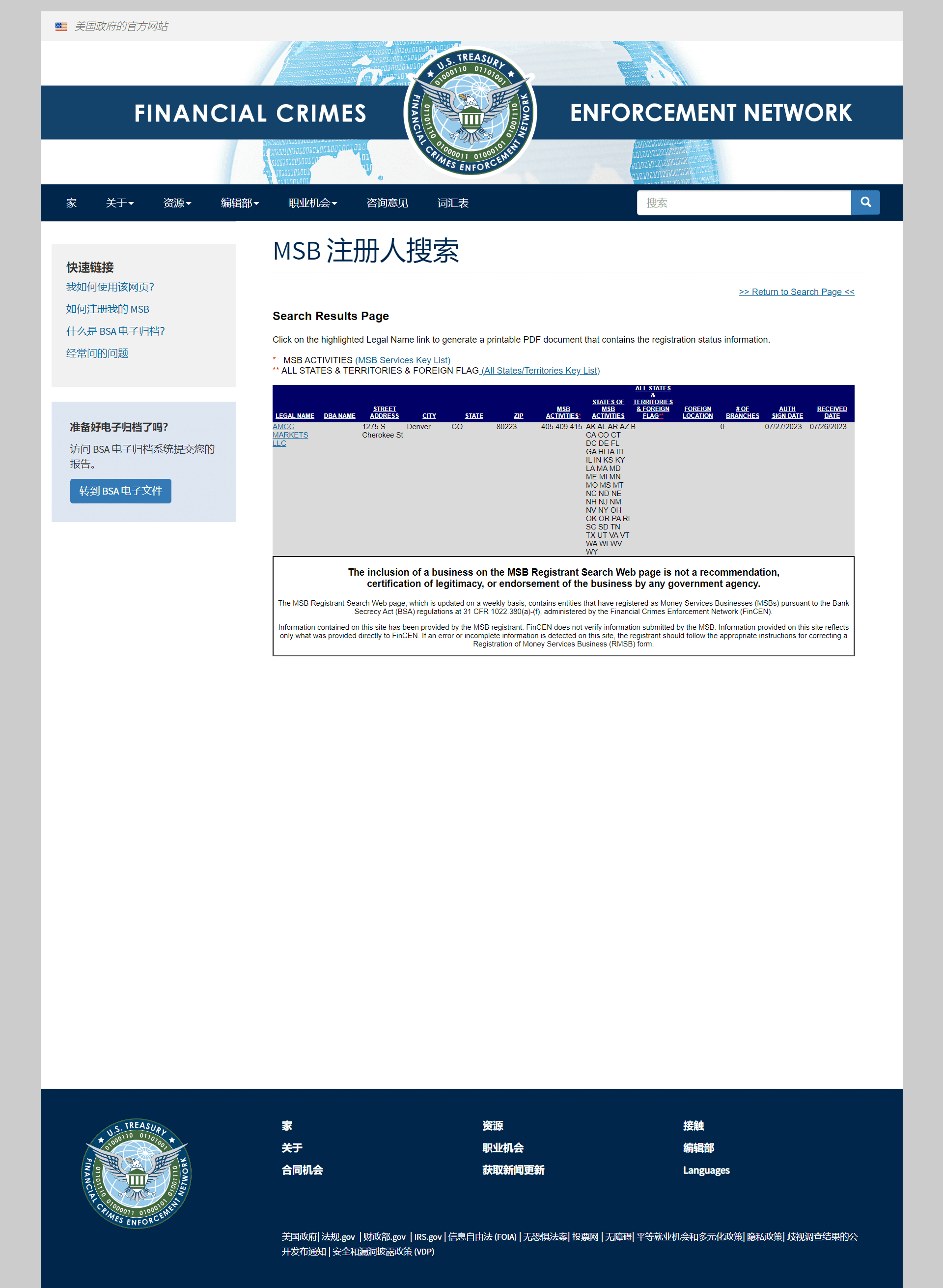 美国金融犯罪执法网络(FinCEN)