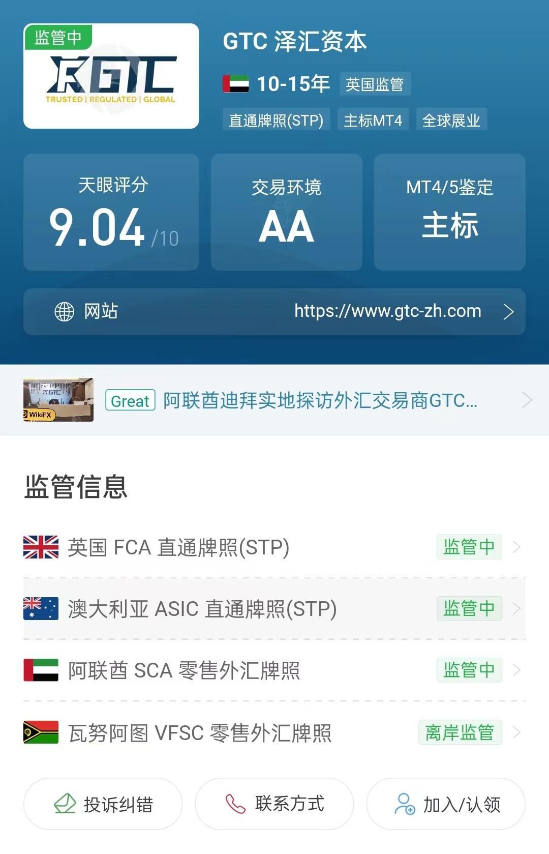 GTC澤匯資本外匯券商平臺簡介