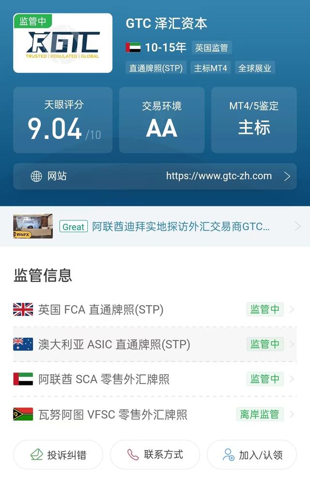 GTC澤匯資本外匯券商平臺簡介