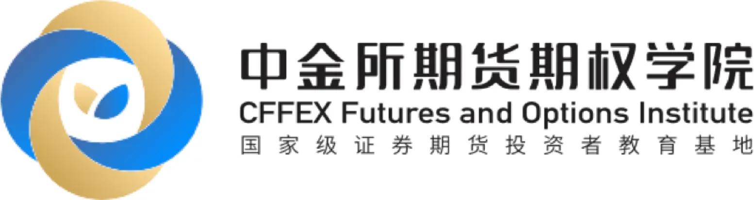 CFFEX Futures and Options Institute