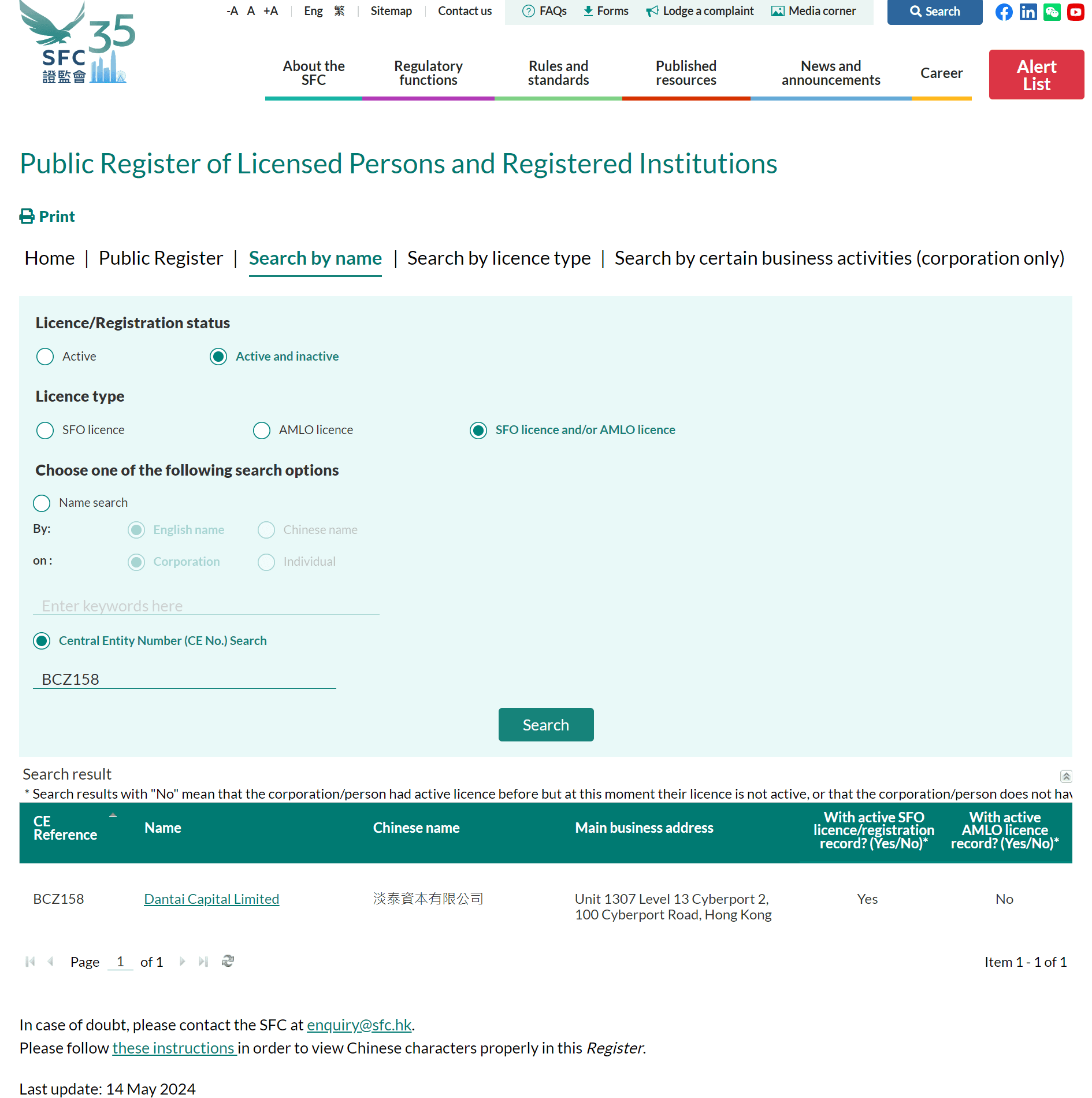 香港证券及期货事务监察委员会（SFC）