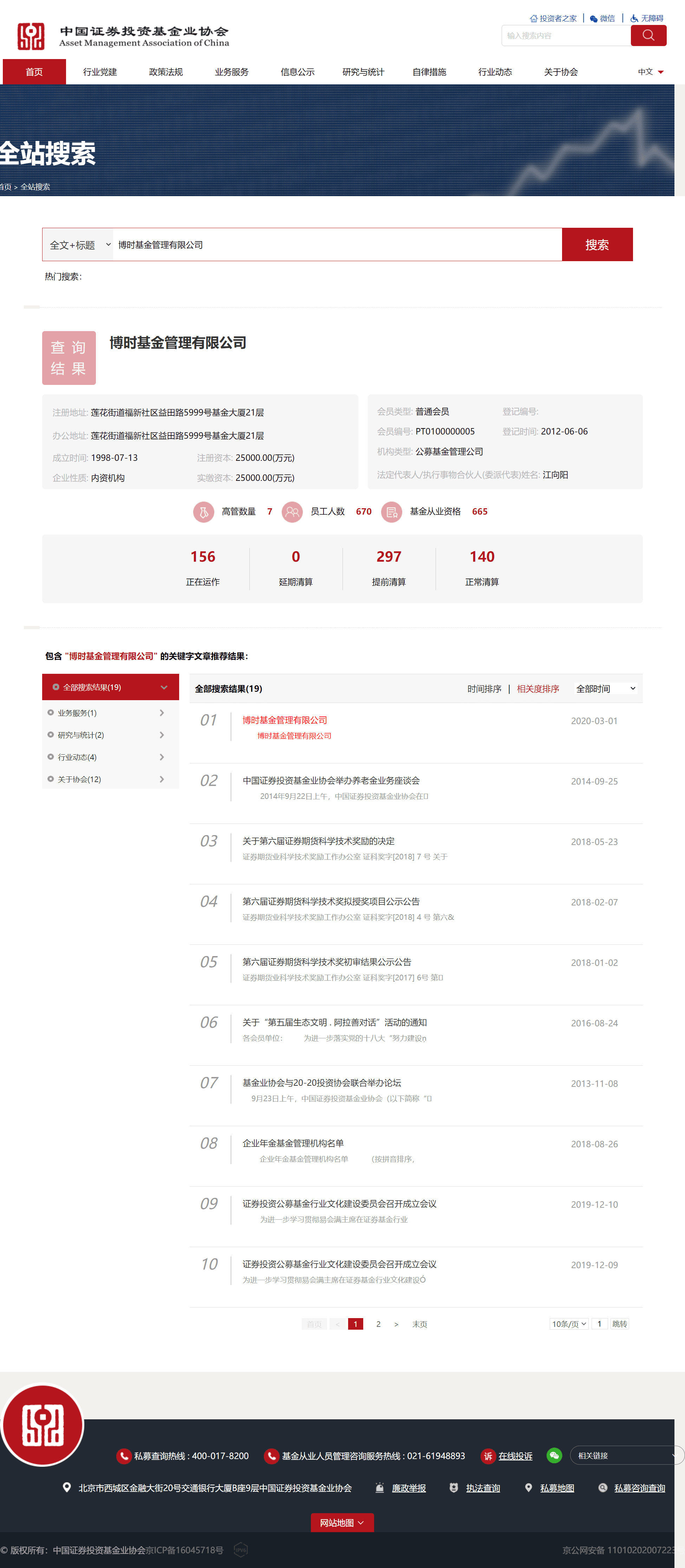 中国证券投资基金业协会