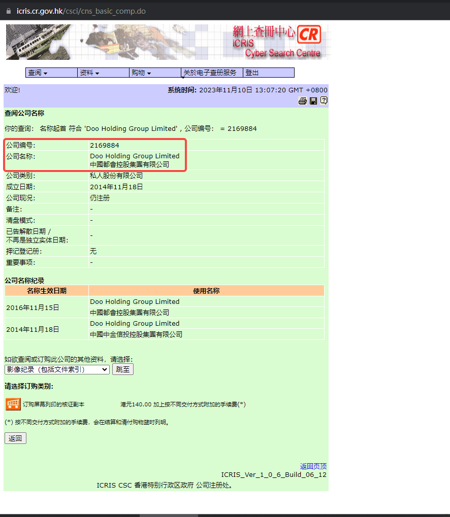 官网显示公司注册信息查询