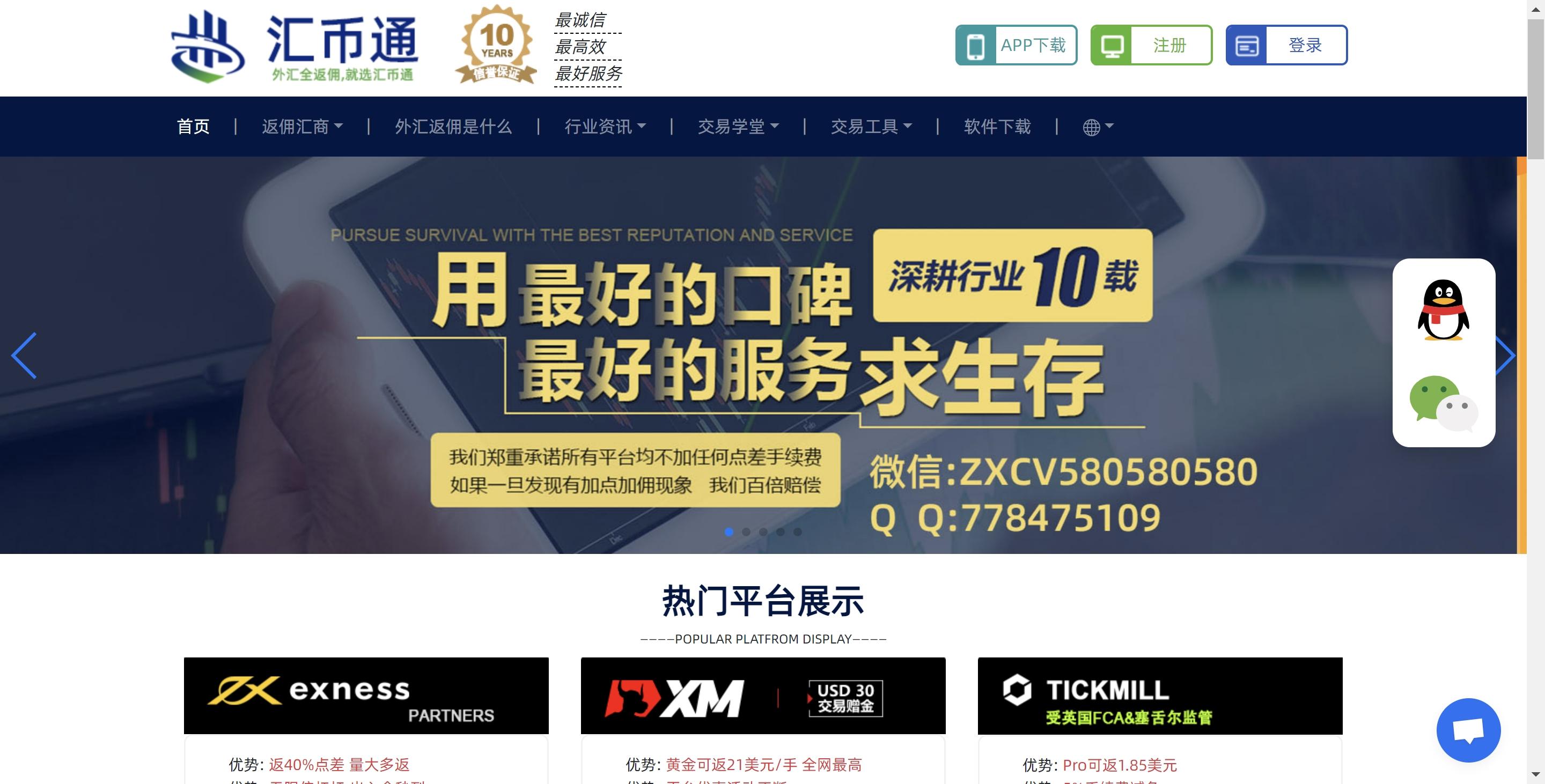 汇币通 homepage screenshot