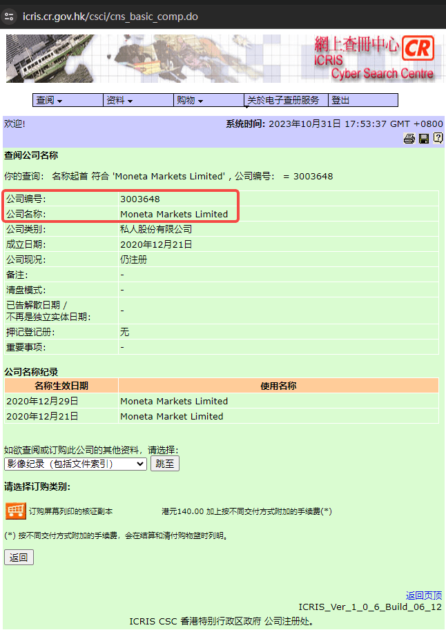 中国香港注册查询