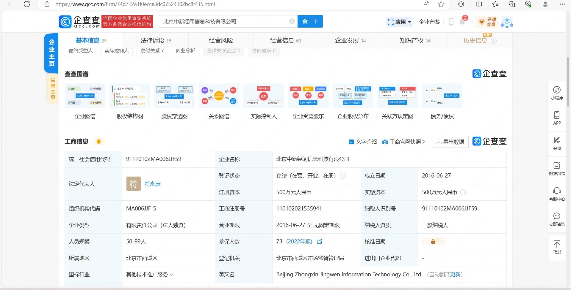 企查查查询