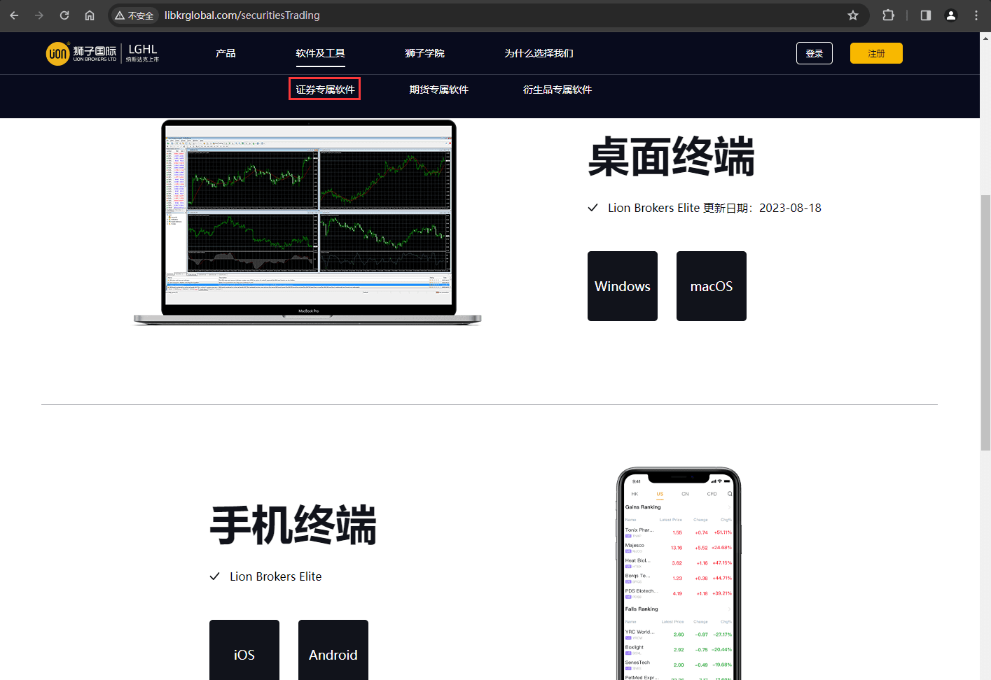 官网显示交易软件信息