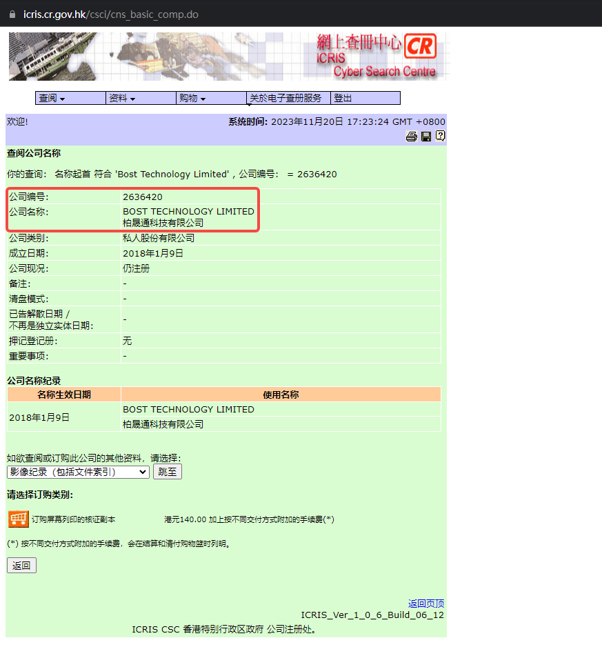 官网显示公司注册信息查询