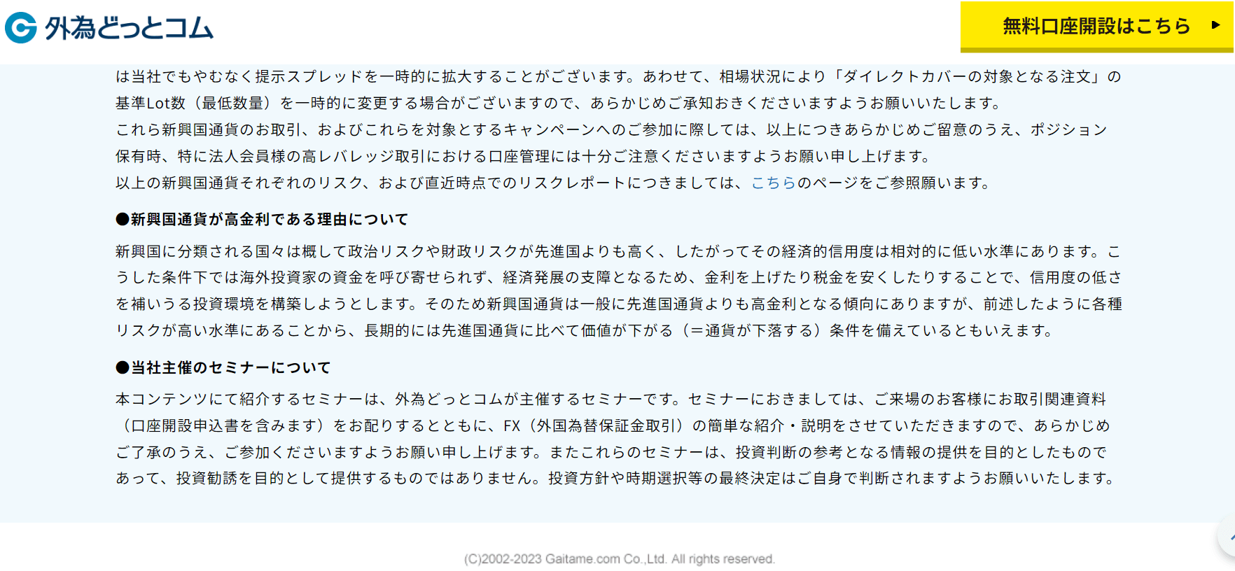 外為どっとコム官网