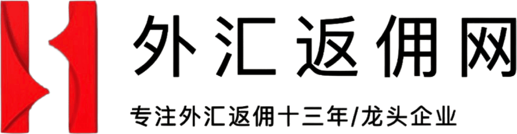 外汇返佣网