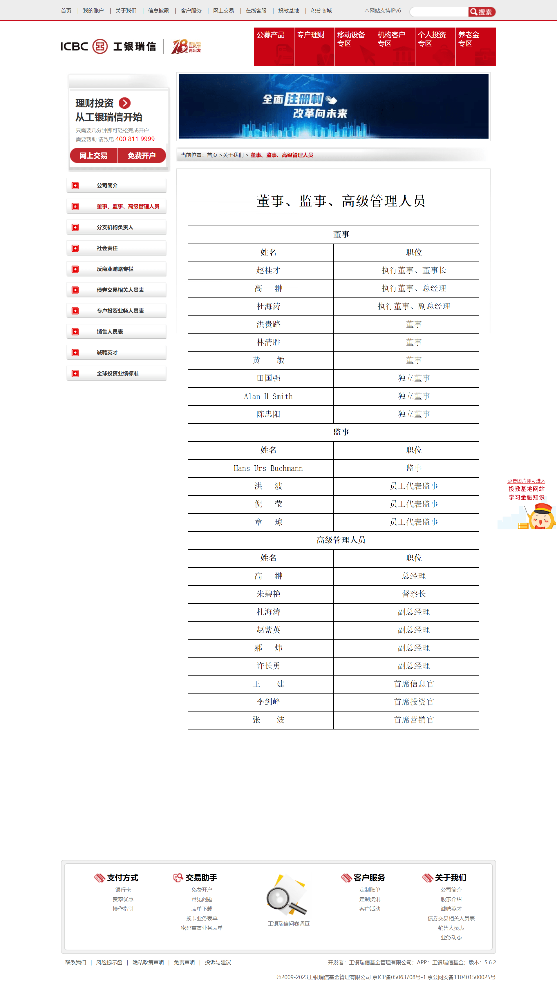 工银瑞信官网