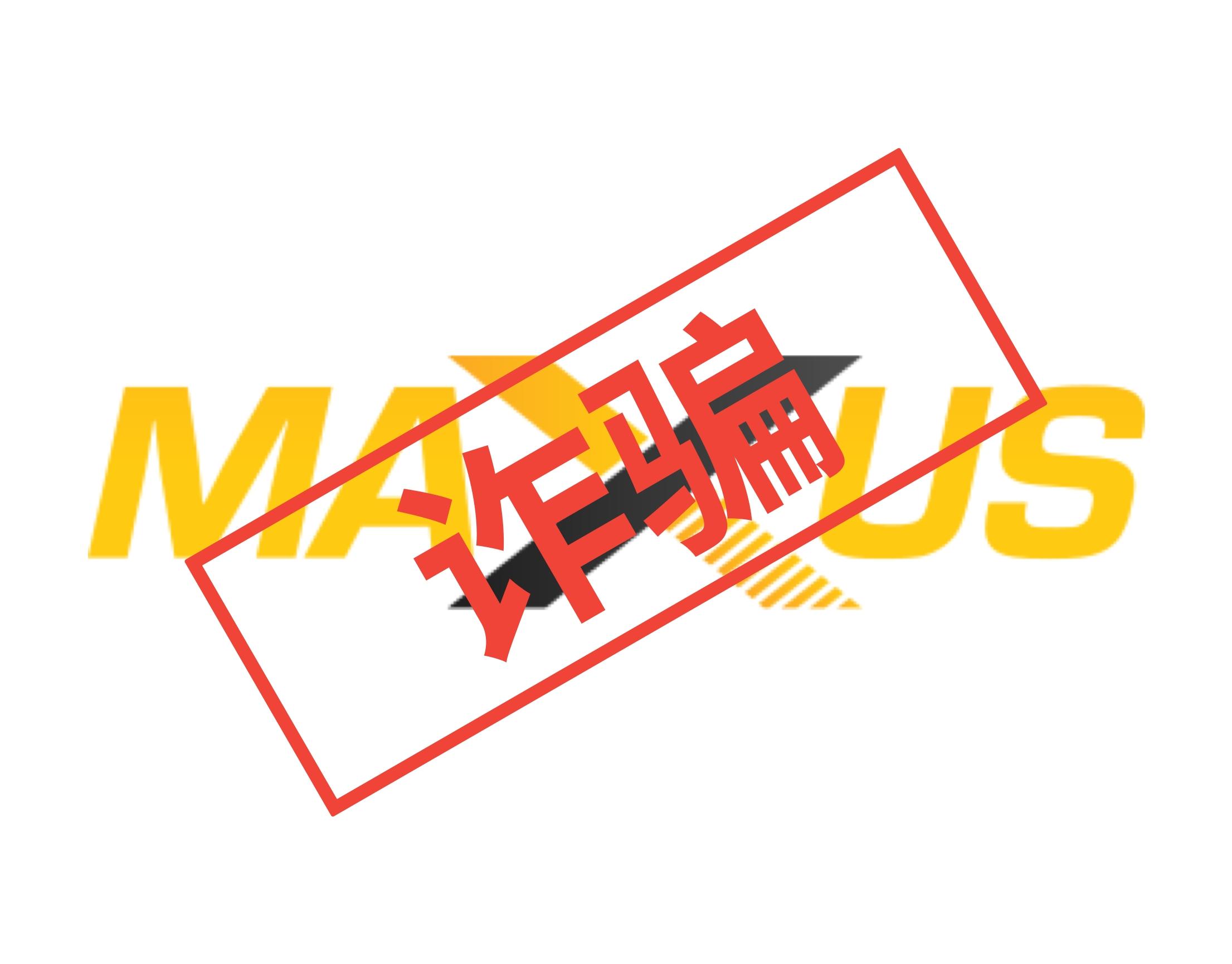 Maxus Global Market是正規平臺嗎？是否安全合法