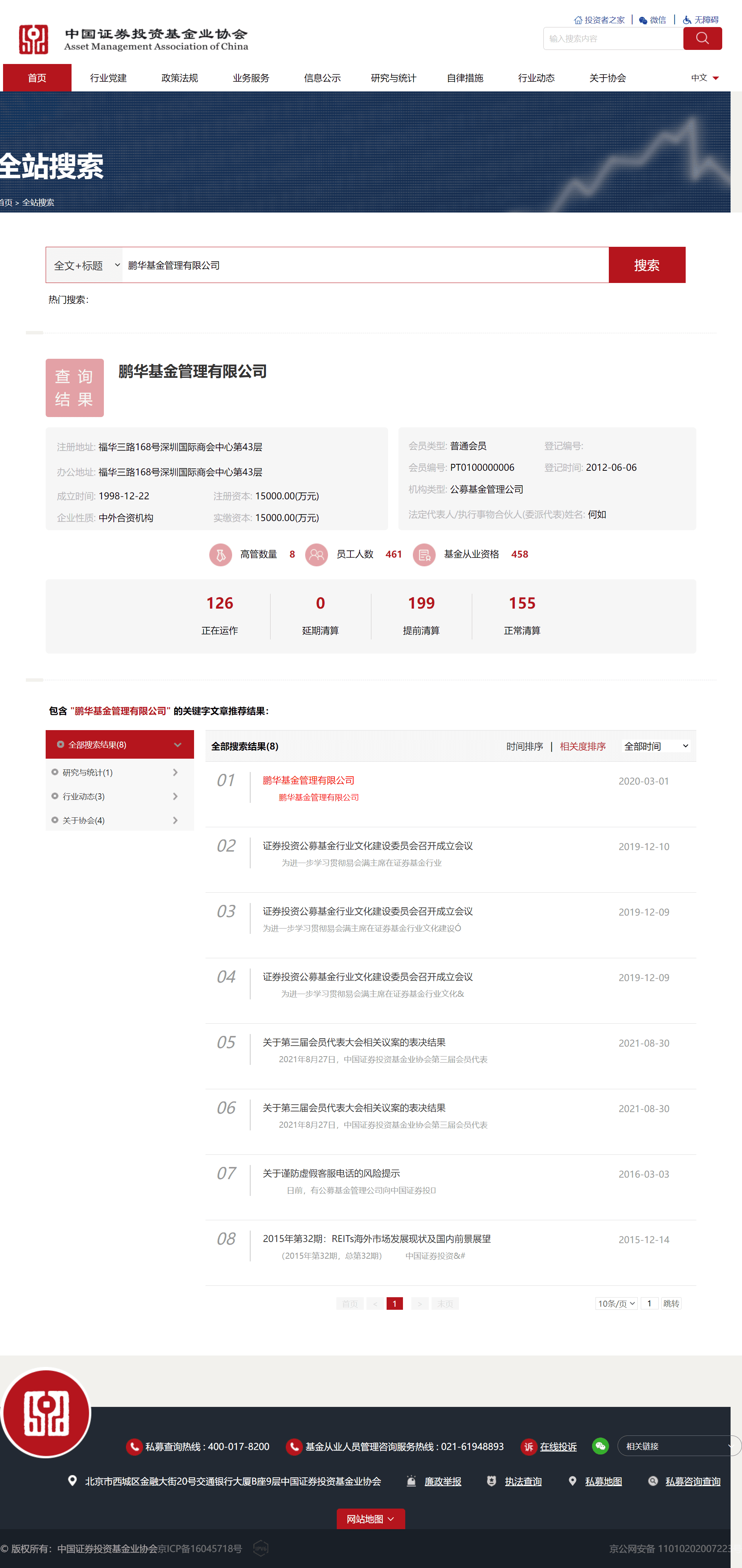 中国证券投资基金业协会