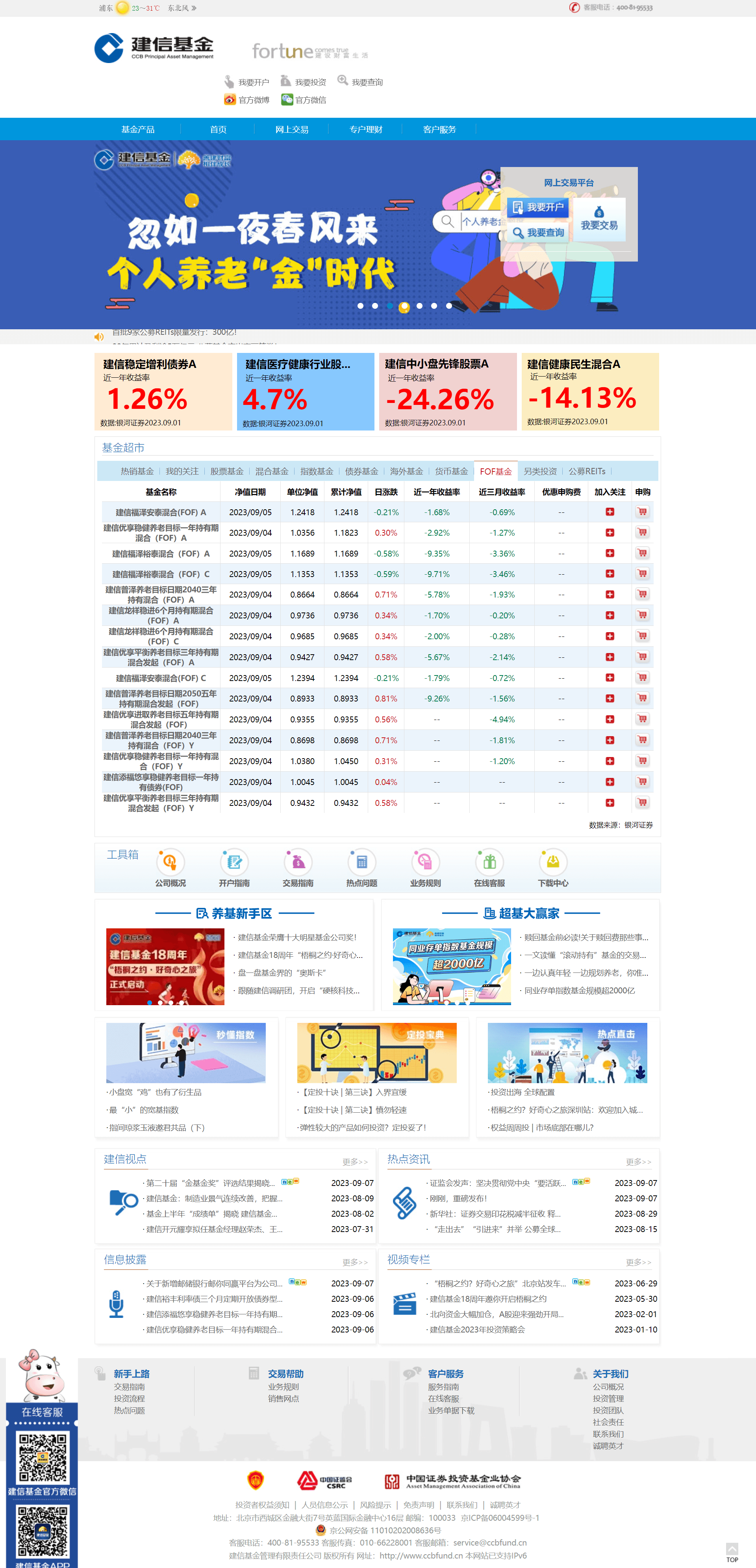 建信基金官网