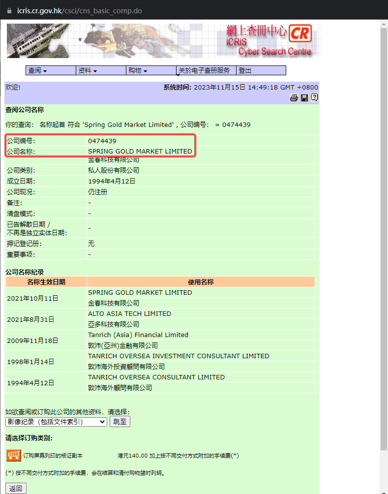 官网显示公司注册信息查询