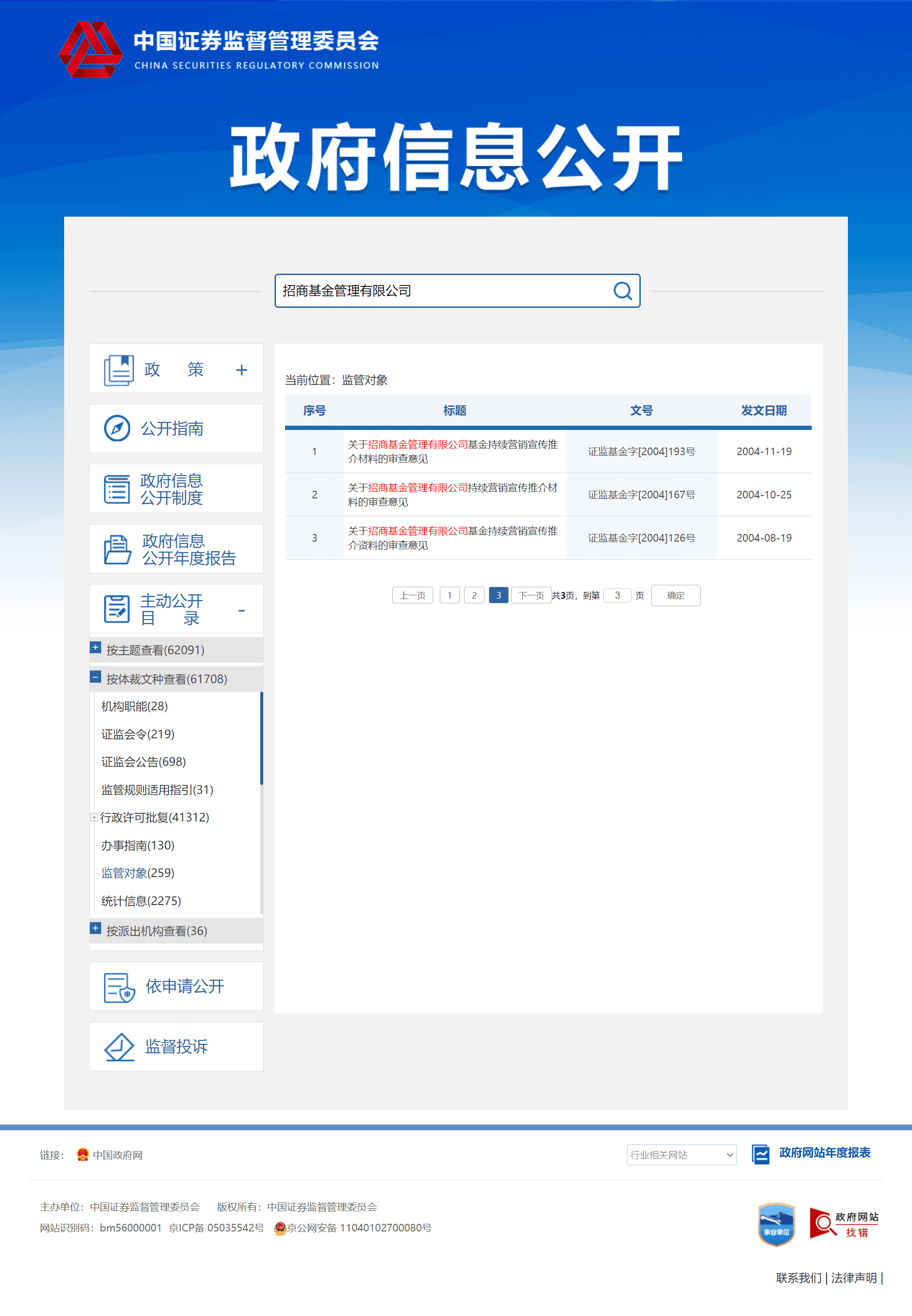 中国证券监督管理委员会