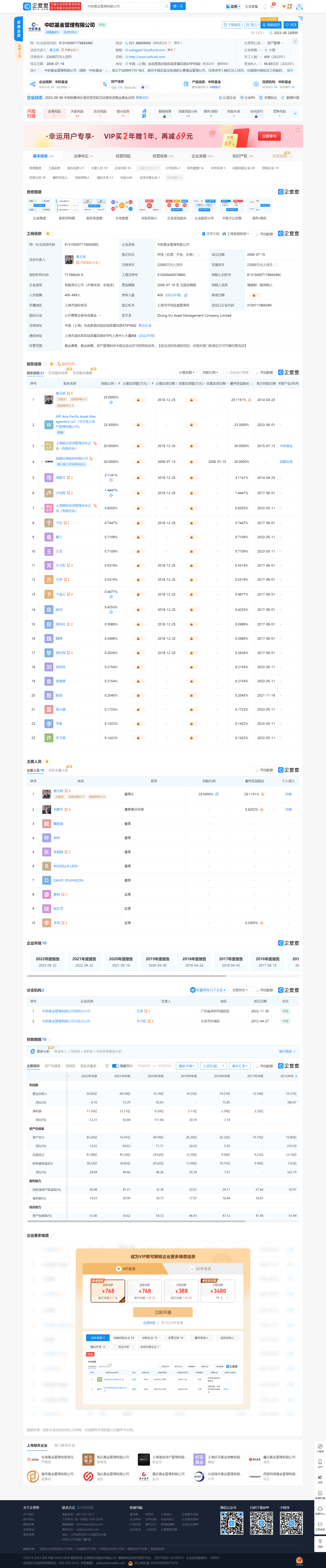 企查查查询结果