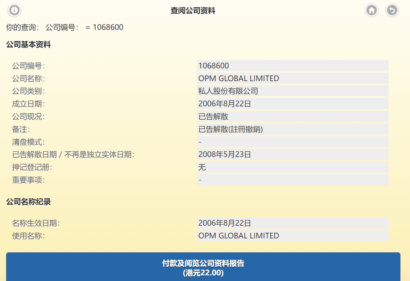 香港公司注册处综合资讯系统( ICRIS )