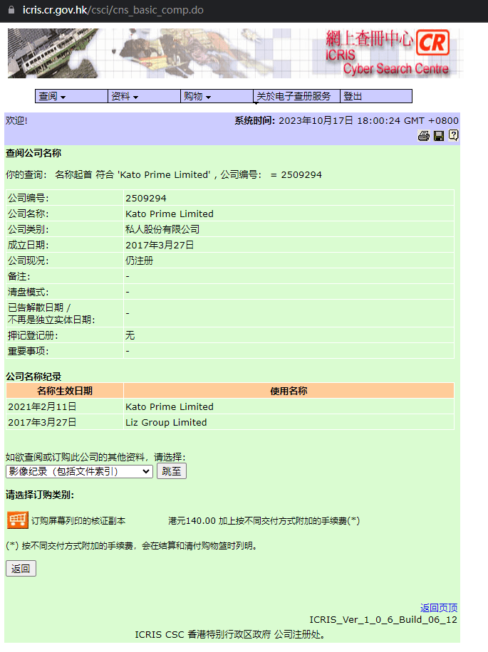 官网显示公司注册信息查询