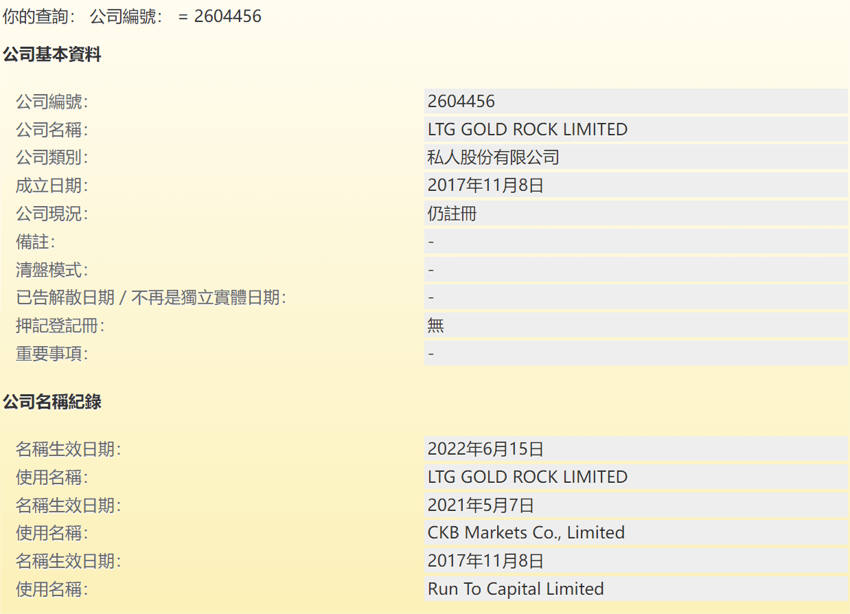 香港公司注册处综合资讯系统(ICRIS)