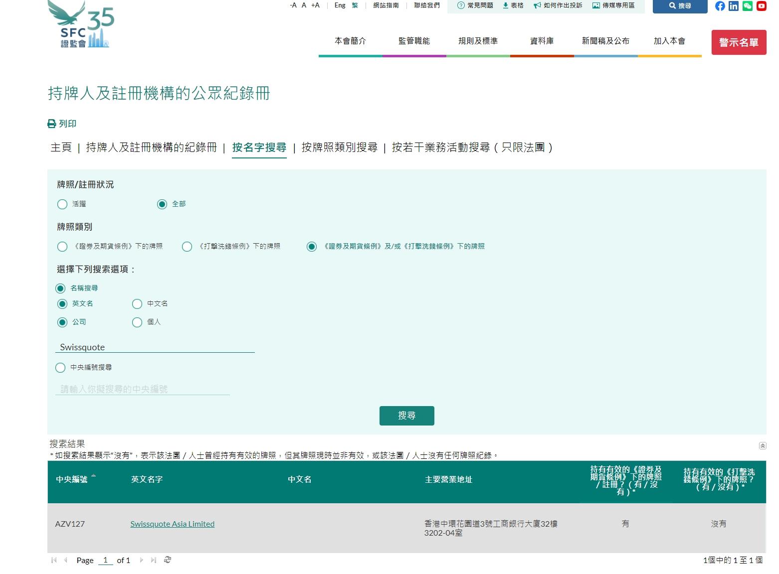 香港证券及期货事务监察委员会（SFC）监管查询