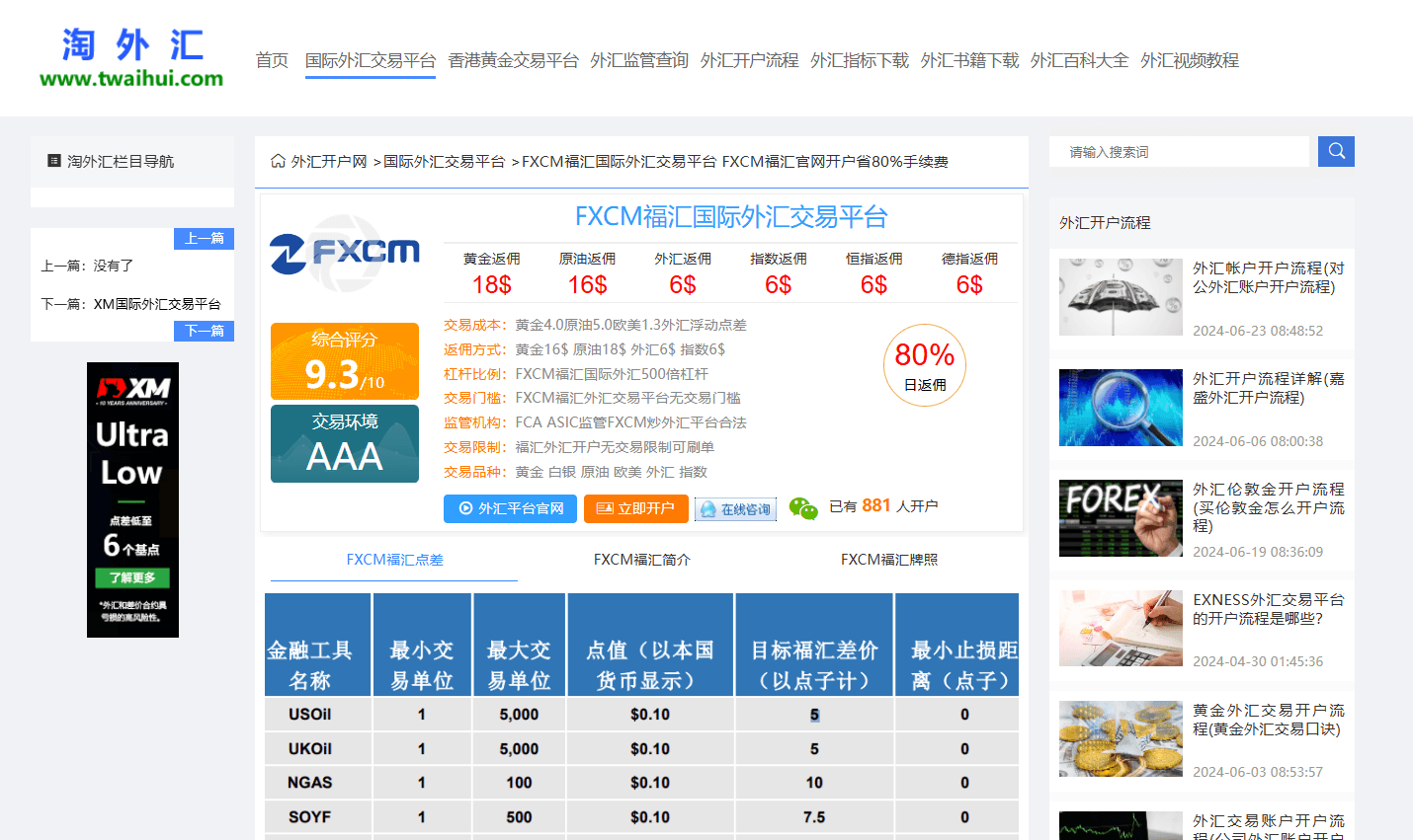 淘外汇官网产品